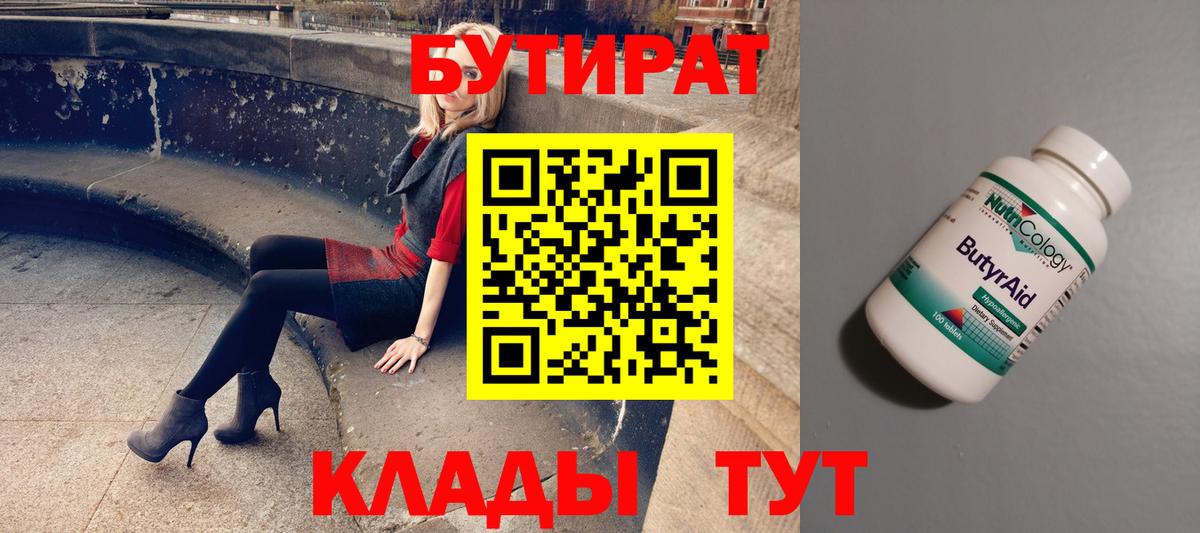 Владикавказ  БУТИРАТ 99%  Вход с VPN 