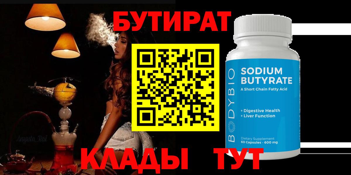 Бутират оксана Владикавказ