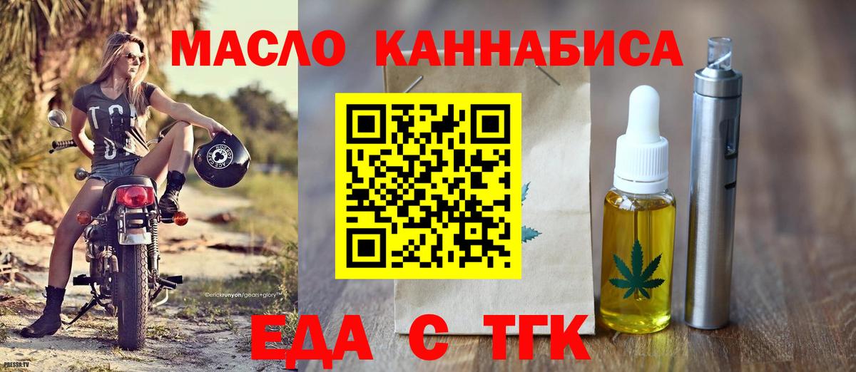 Еда ТГК марихуана  Вход с VPN  Владикавказ 