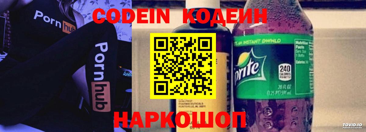 Codein напиток Lean (лин)  Вход с VPN  Codein напиток Lean (лин)  Владикавказ 