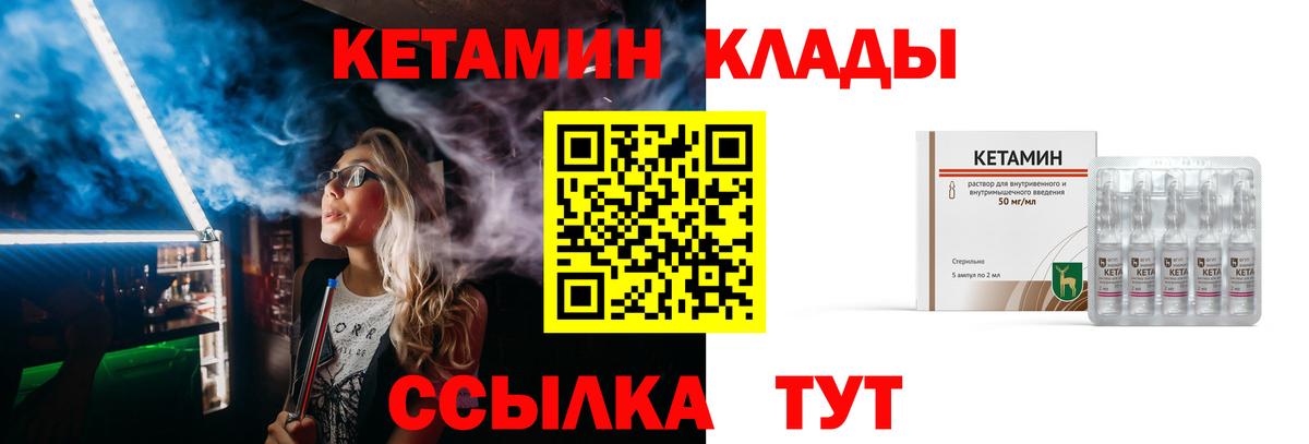Владикавказ  КЕТАМИН ketamine  Вход с VPN 