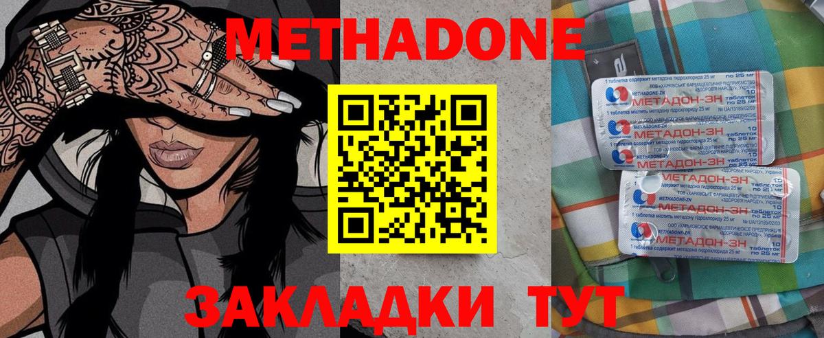 Владикавказ  Метадон VHQ  Вход с VPN 